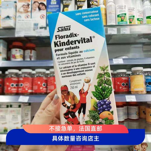 法国本土SALUS婴幼儿童钙维生素