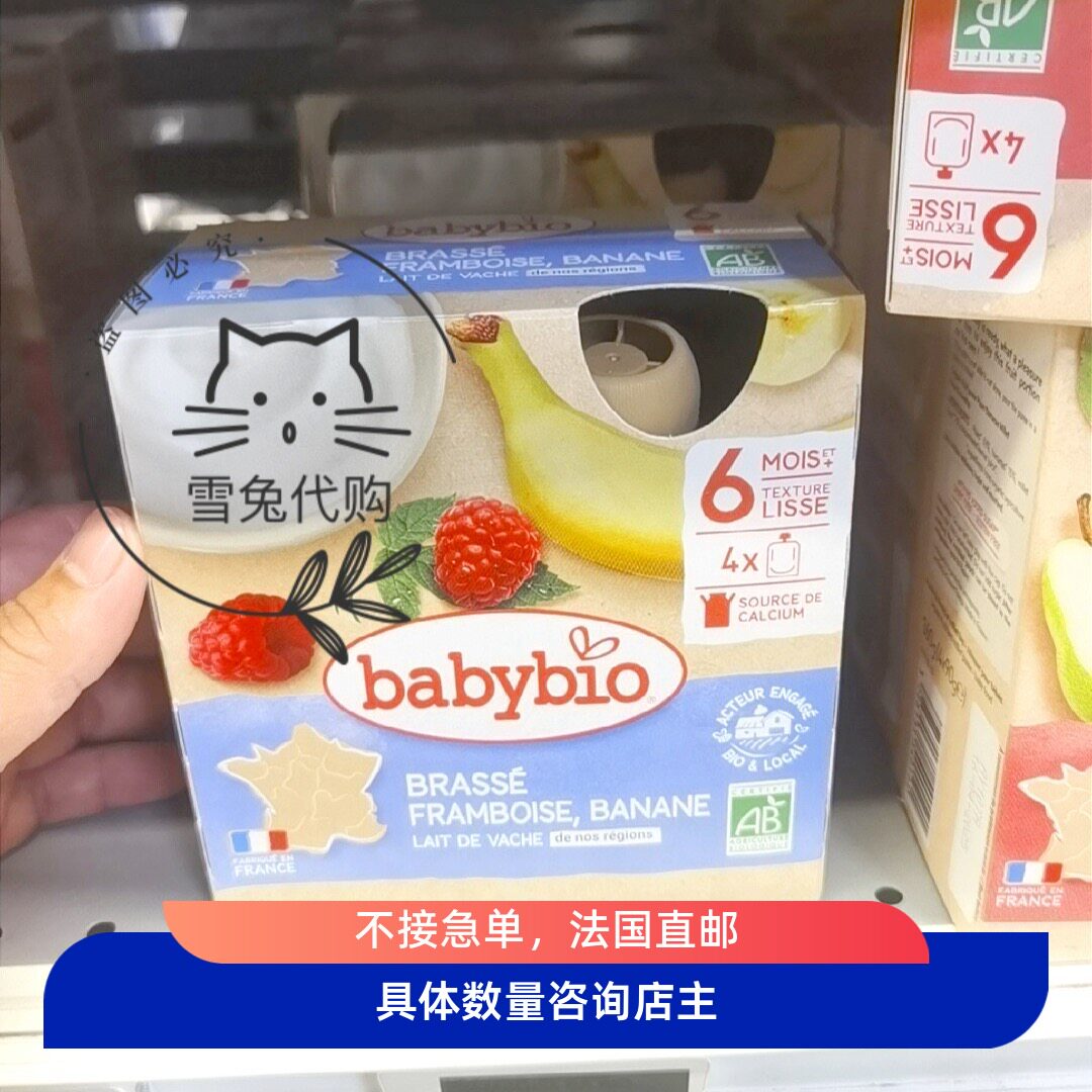 直邮伴宝乐babybio有机婴儿宝宝酸奶牛山羊绵羊水果吸吸乐常温