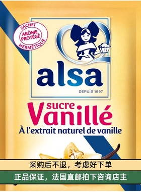 代购alsa香草荚烘焙食用香草精香草夹香草天然精香草糖蛋糕烘焙