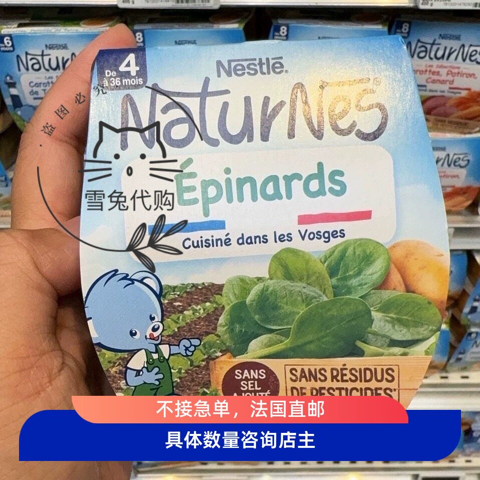 法国代购本土nestle雀巢蔬菜泥4个月宝宝婴儿辅食泥混合泥菠菜