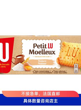 直邮代购LU露怡饼干petit moelleux软饼干杏仁覆盆子原味零食