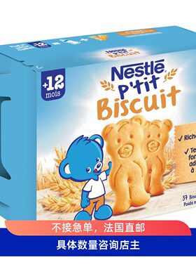 法国雀巢nestle12个月宝宝饼干