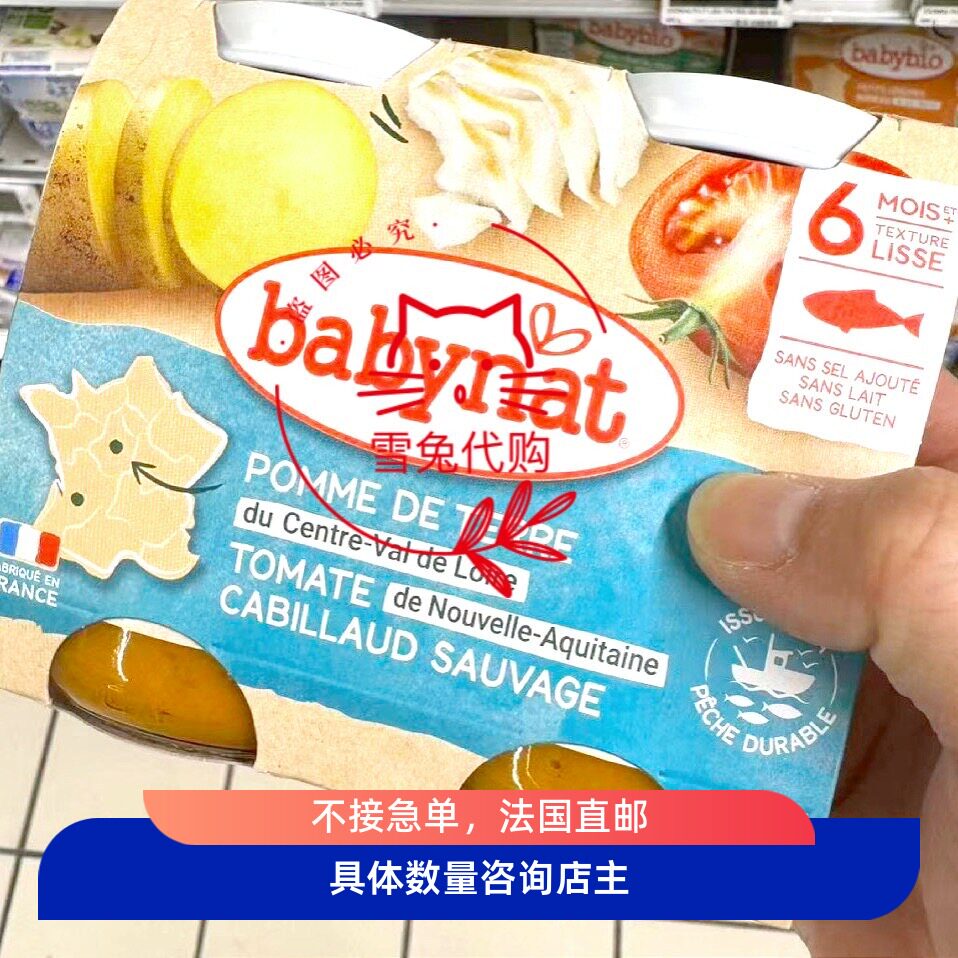 法国本土伴宝乐babybio有机蔬菜泥肉泥婴儿宝宝辅食6月8月12月15