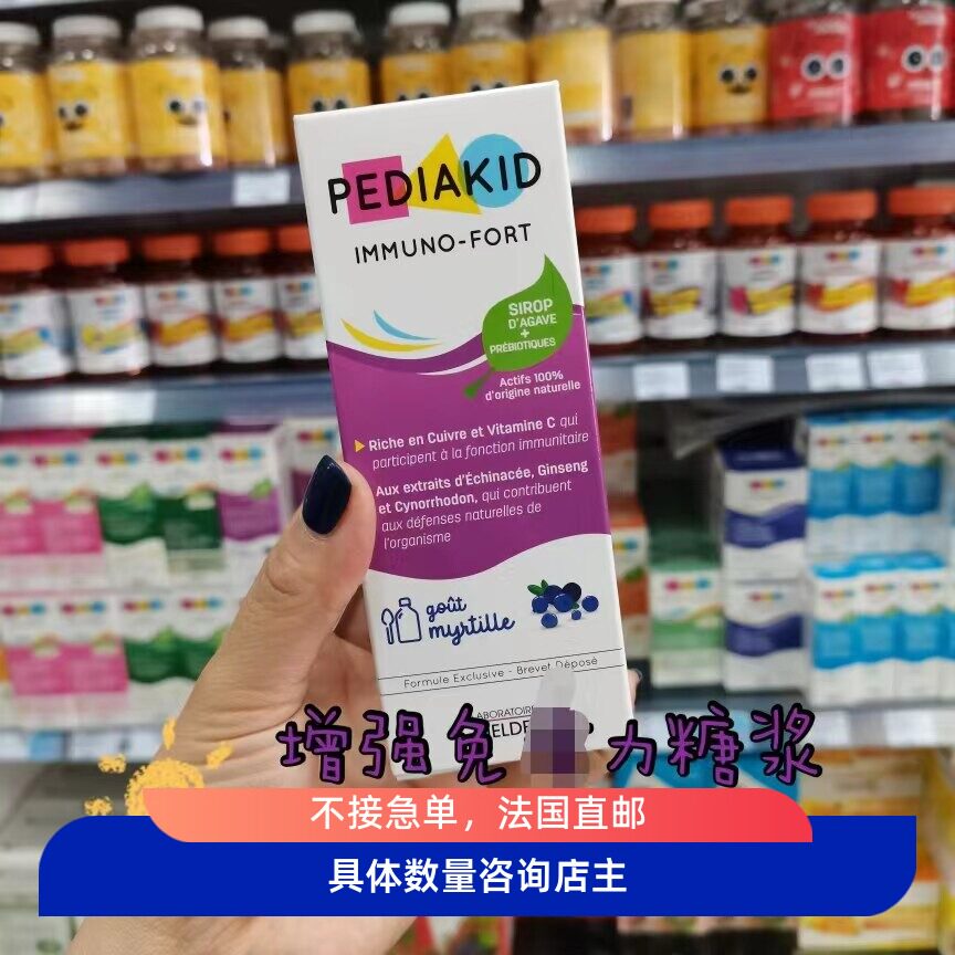 代购法国本土pediakid佩蒂克佩迪克液体综合维生素铁钙VC婴儿宝宝