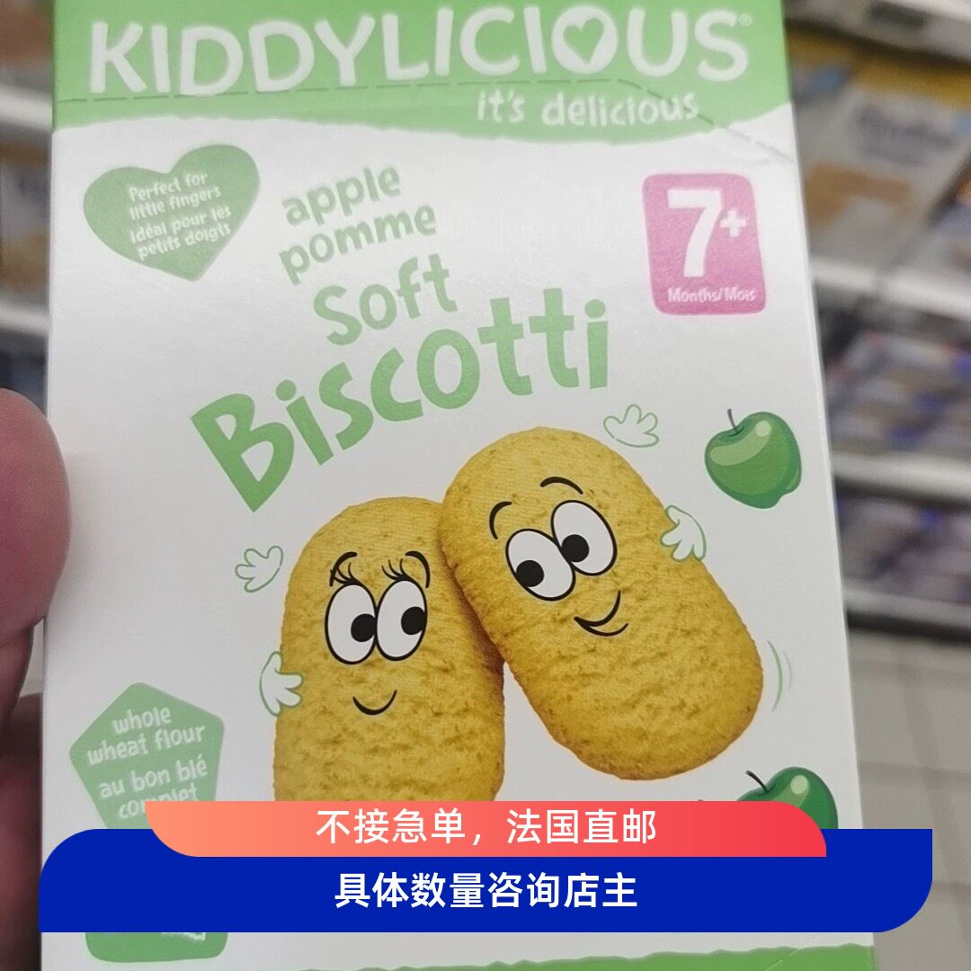代购法国本土kiddylicious泡芙磨牙饼宝宝零食婴儿米饼宝宝饼干