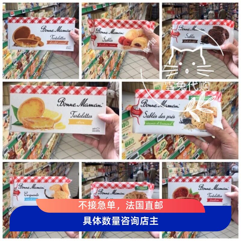 法国bonnemaman饼干蛋糕玛德琳