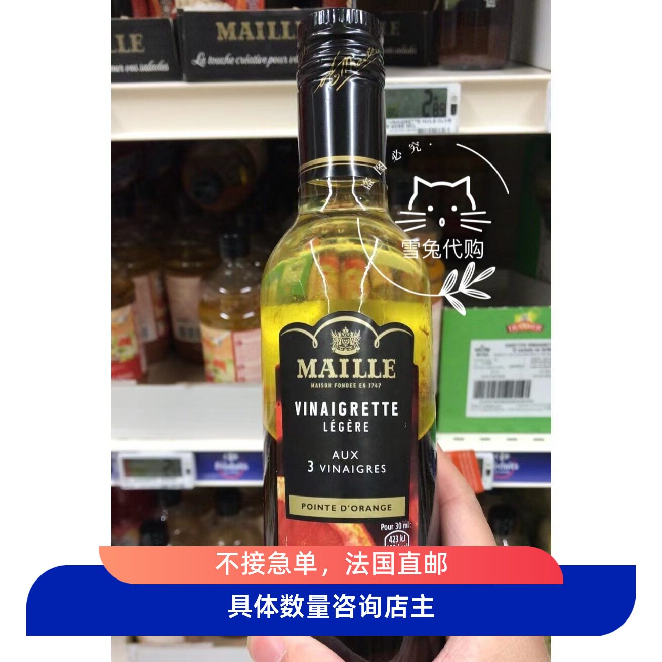 代购法国MAILLE橙橄榄油红白葡萄香醋佐餐凉拌烤肉食用调味沙