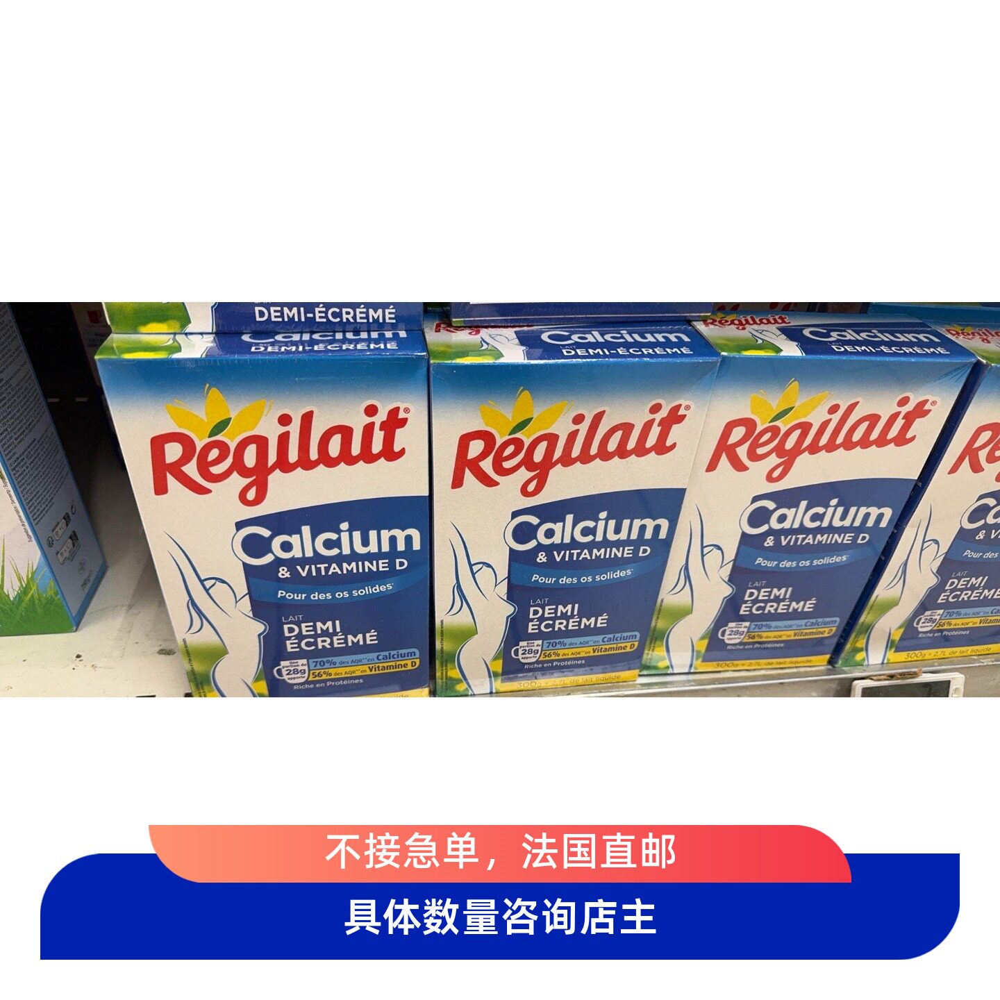 法国代购regilait瑞记牛奶粉高钙半脱脂调制成人奶粉儿童老年人
