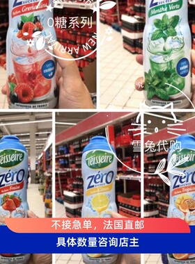 法国本土Teisseire代购Mojito浓缩果蔬汁浓缩果浆果汁新浓缩