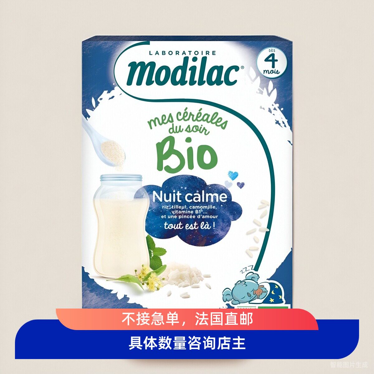 法国代购modilac婴幼儿宝宝有机米粉米糊晚安米粉夜间橙花洋甘菊