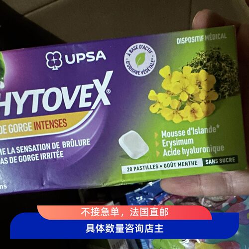 法国代购直邮upsa hytovex6岁以上可用