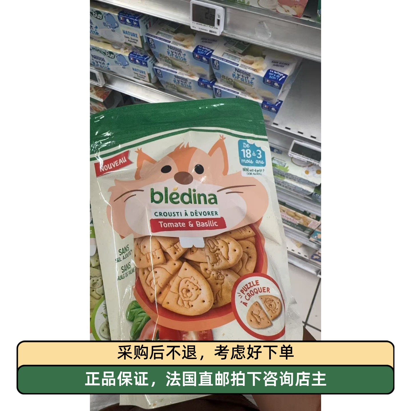 法国本土代购贝乐蒂bledina宝宝饼干零食18个月磨牙105g番茄豌豆