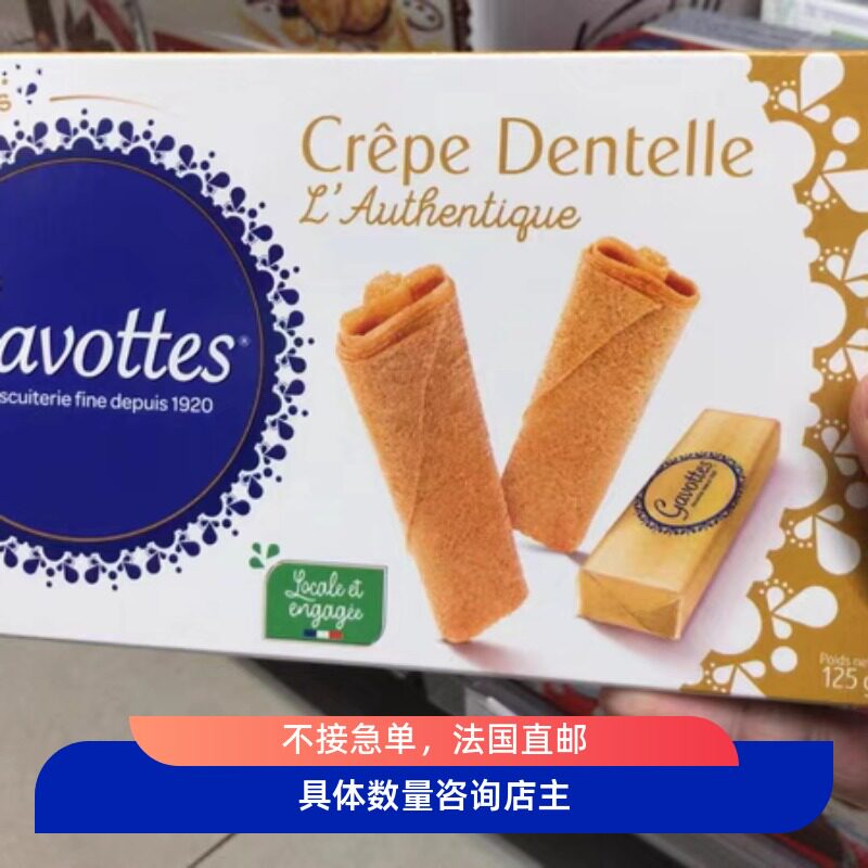 法国本土GAVOTTES饼干巧克力牛奶薄脆黄油零食黑巧佳沃提加伏特
