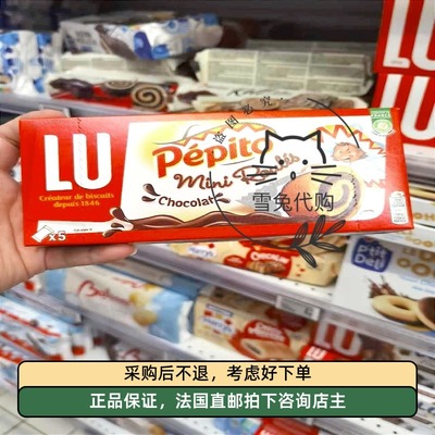代购直邮法国本土lu露怡饼干pepito牛奶巧克力黑巧夹心零食蛋糕