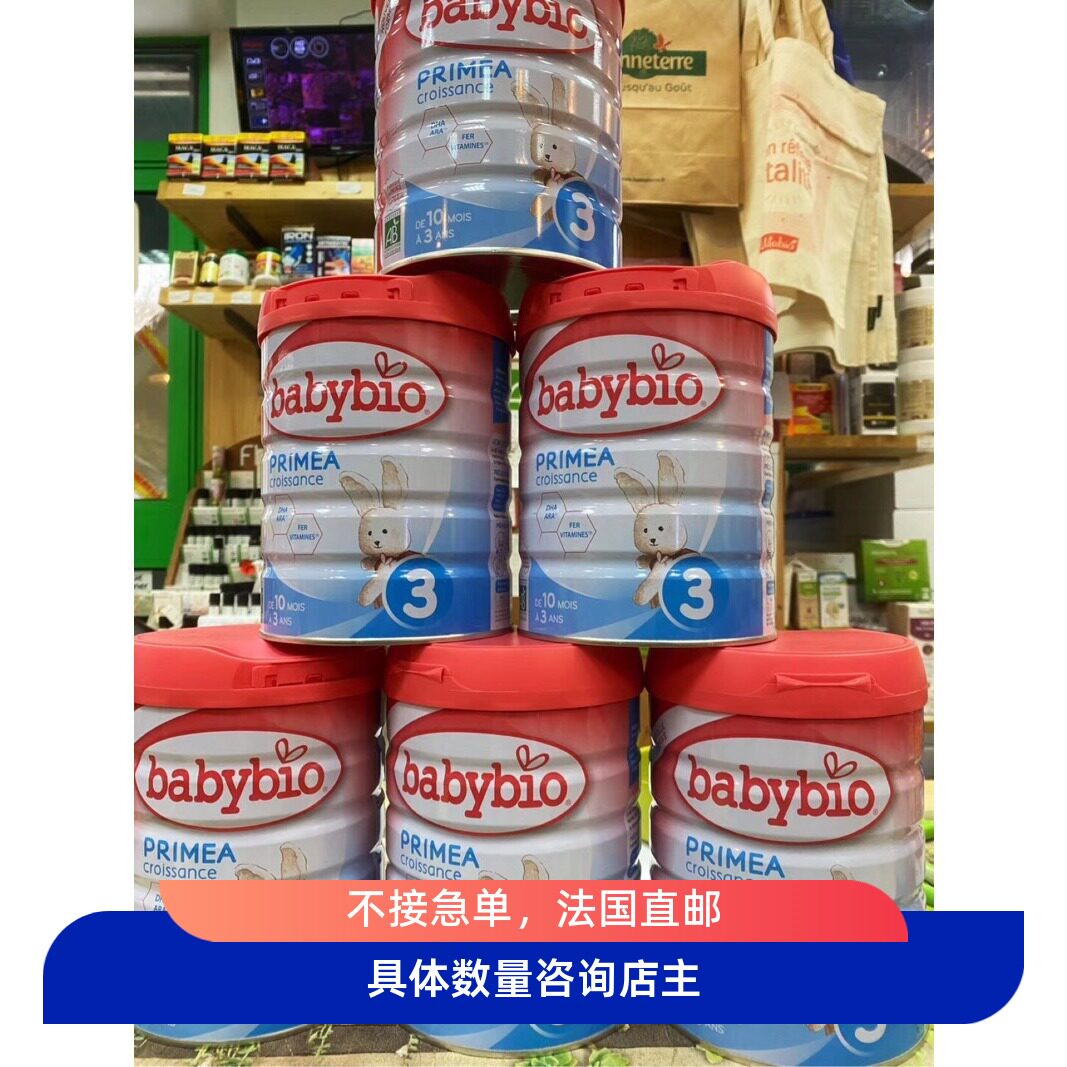 代购新款标准法国本土babybio伴宝乐婴幼儿牛奶粉3段三段800g