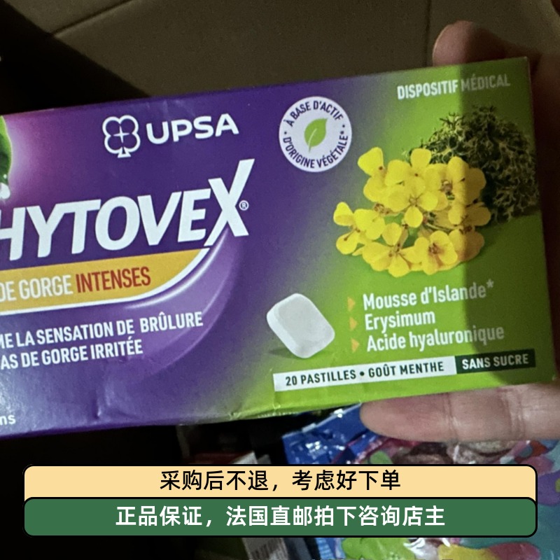 法国代购直邮upsa hytovex6岁以上可用