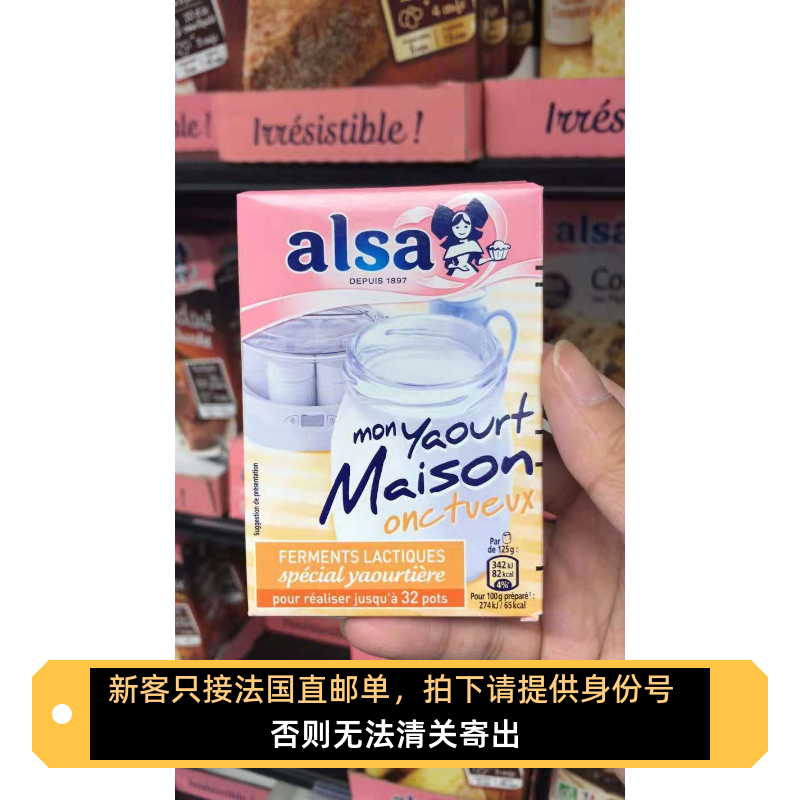 代购法国酸奶菌粉alsa嗜热链球菌保加利亚乳杆菌希腊酸奶双歧杆菌
