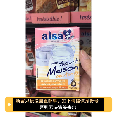 法国本土酸奶菌粉alsa