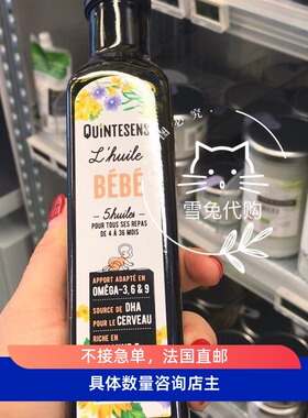法国本土quintesens婴儿有机食用油辅食油4个月亚麻籽油DHA海藻油