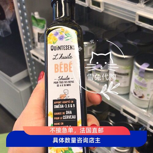 quintesens法国婴儿4个月辅食油