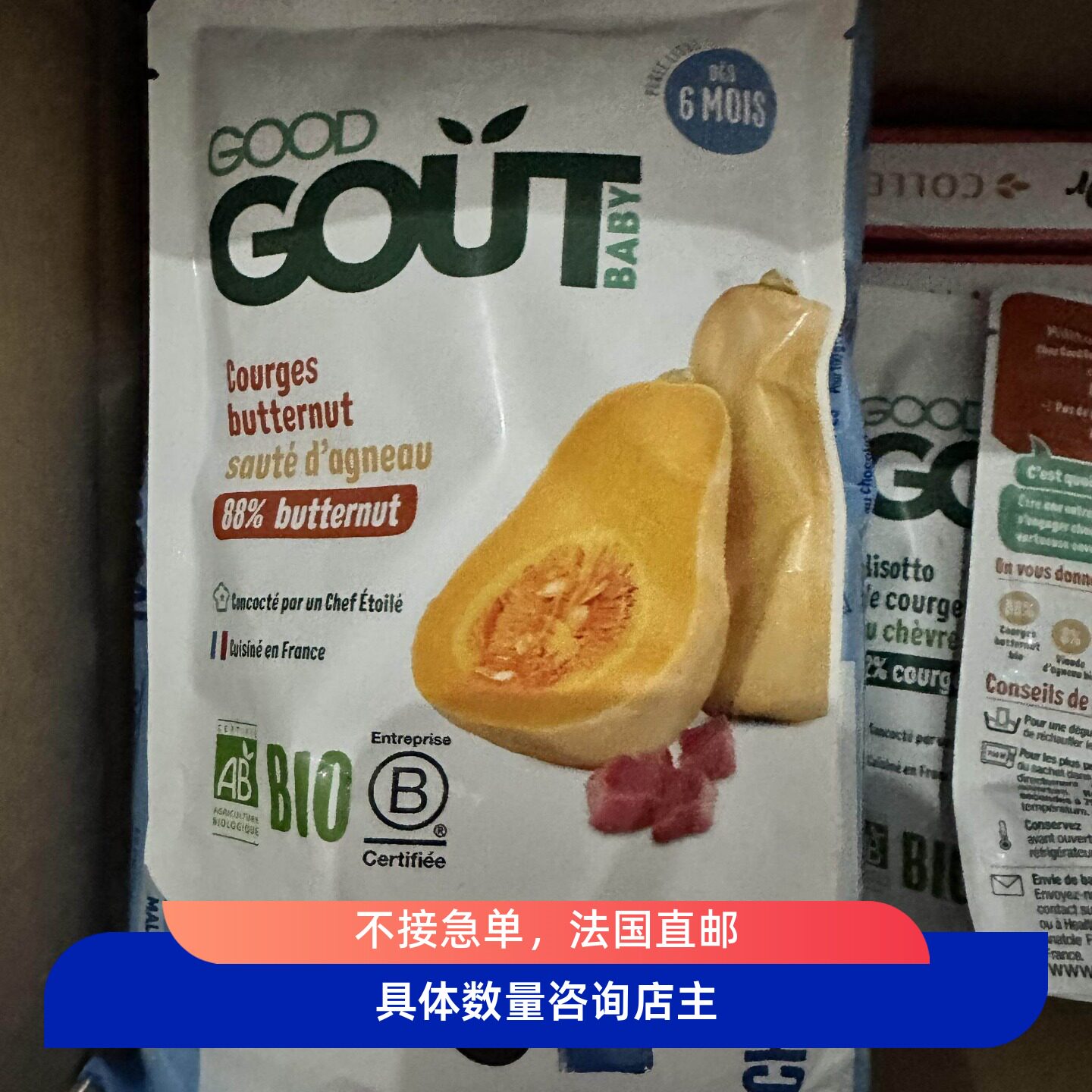法国代购直邮本土goodgout婴儿宝宝蔬菜肉泥8个月猪肉虾辅食婴儿