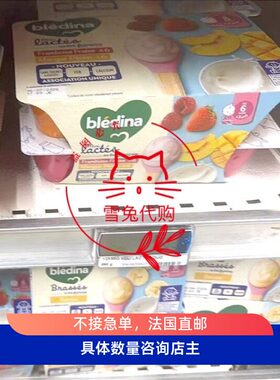 贝乐蒂法国本土婴儿常温酸奶零食