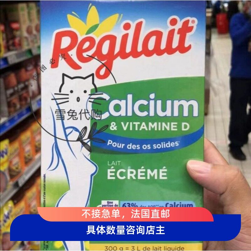 法国Regilait瑞记牛奶粉成人儿童学生高钙脱脂全脂全家营养奶粉