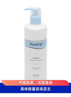 法国dexeryl婴儿湿润肤皲裂保湿霜儿童乳身体