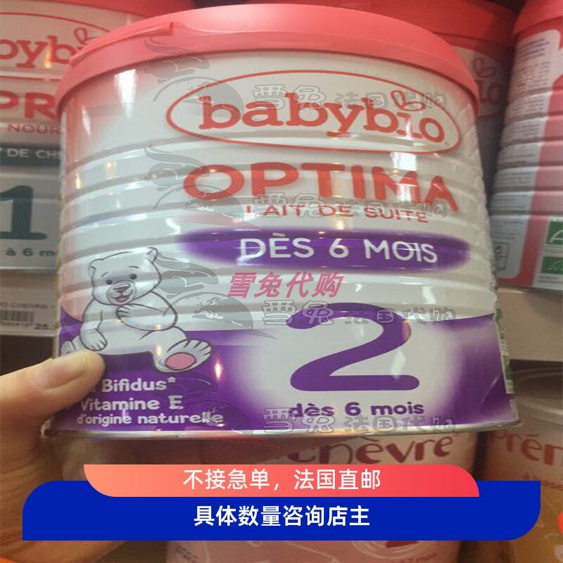 法国代购非现货babybio伴宝乐近母乳2段婴幼儿牛奶粉800g6-12个月