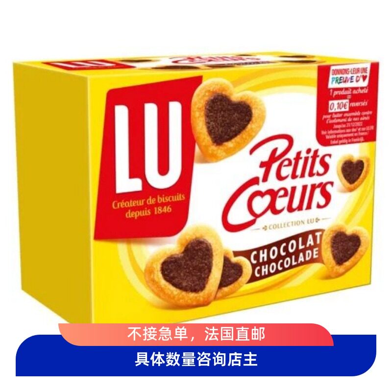 法国代购直邮lu露怡饼干PetitsCoeurs巧克力味饼干夹心饼干爱心型