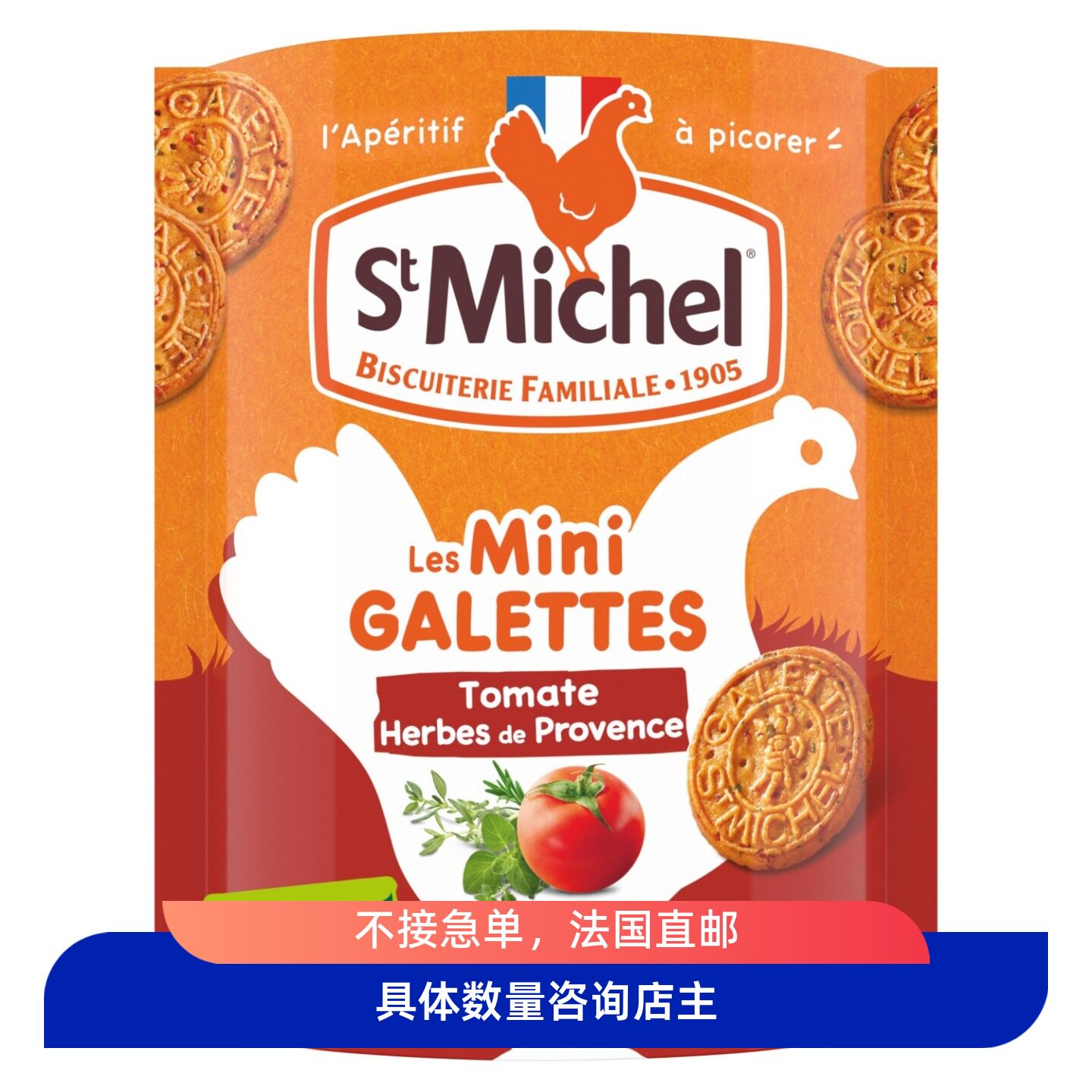 法国本土代购直邮圣米希尔STMICHEL开胃奶酪饼干零食酥脆下午茶