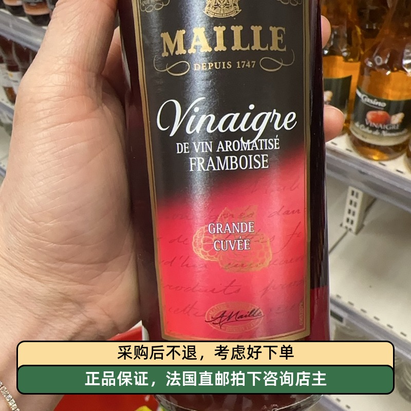 法国代购直邮maille覆盆子风味红酒醋佐餐凉拌食用调味非油醋汁