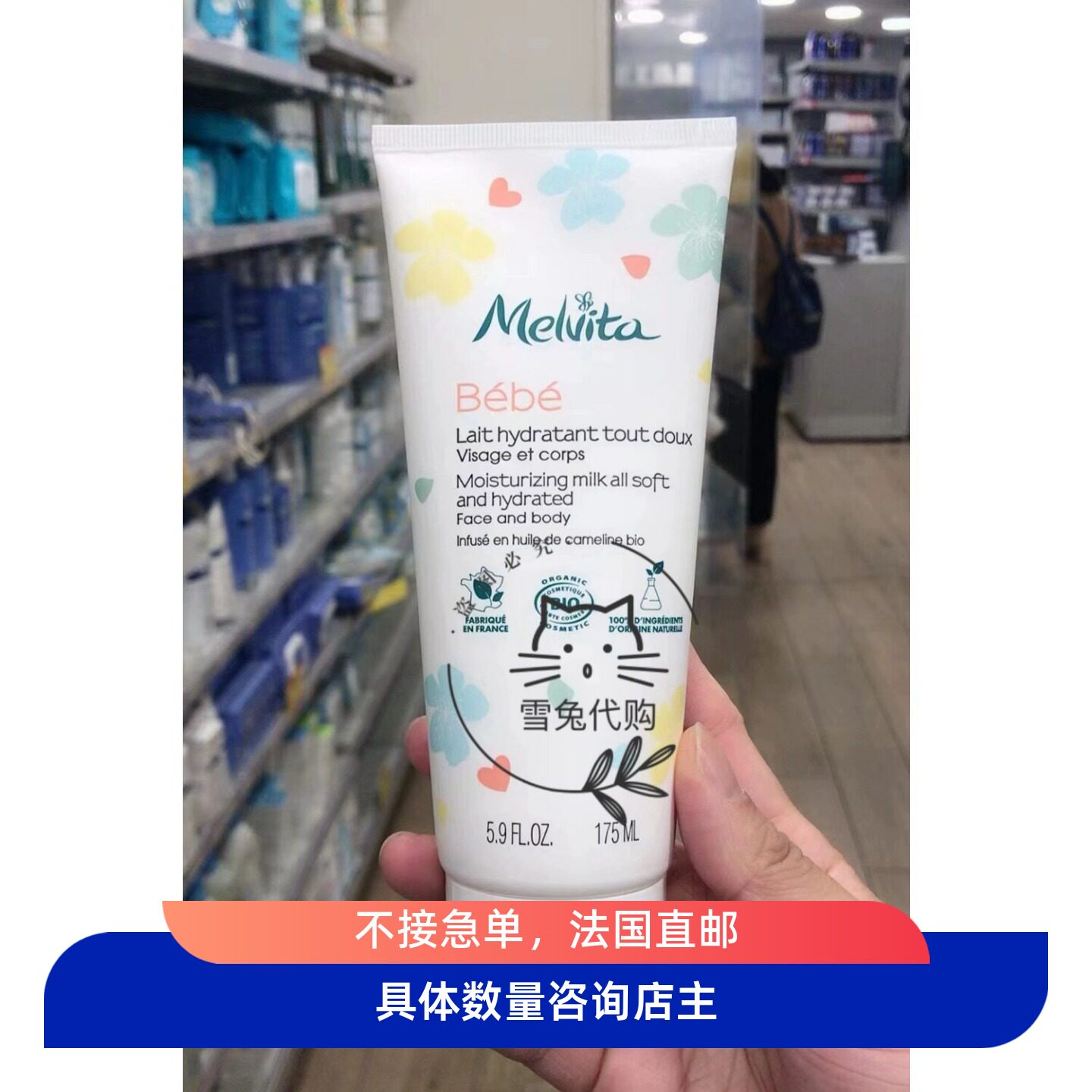 直邮法国本土Melvita蜜葳特宝宝婴儿身体乳面霜175ml有机亚麻荠油