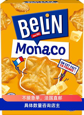 法国belin开胃饼干披萨味混合