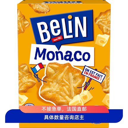 法国belin monaco摩纳哥emmental芝士碎开胃饼干零食披萨味芝麻
