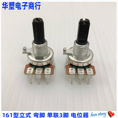 立式收录机移动a10k音量电位器