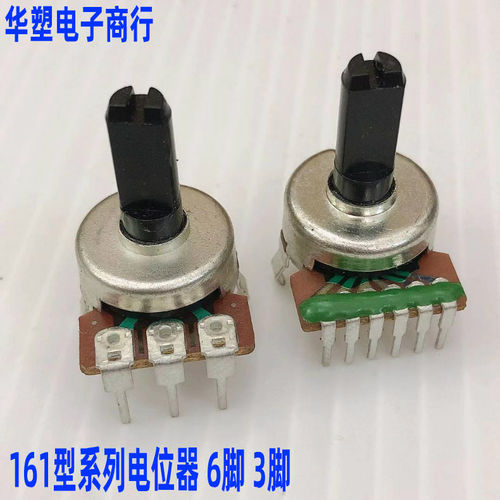 立式b10k电脑音箱调节器电位器