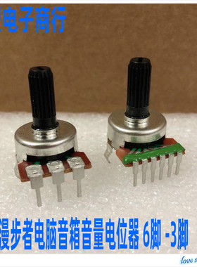 电脑音箱音量电位器单排6脚 3脚适用漫步者R331T  A10K B10K 15MM