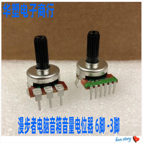 漫步者r331t单排花柄音量电位器