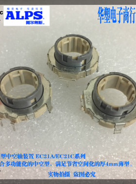 日本ALPS 汽车导航设备21型中空轴装置EC21A0920401中空旋转编码