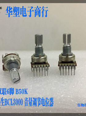 原厂德生bcl3000可调节音量旋钮