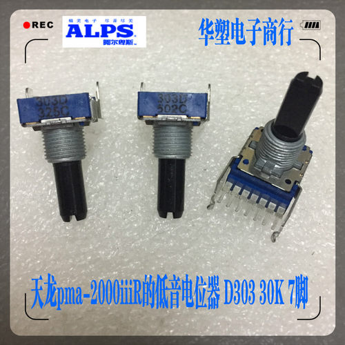 0电位器天龙功放机alps中点低音