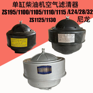 常柴195S1100S1105ZS1110ZS1115ZS1125L28柴油机空气滤清器空气滤