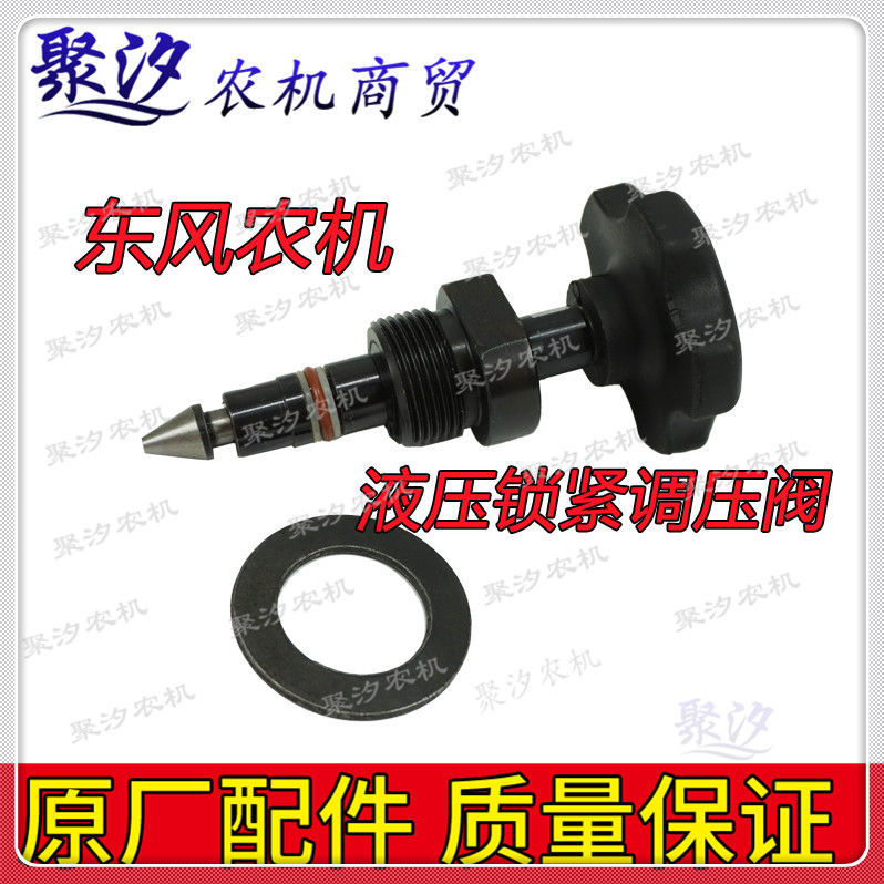 常州东风农机DF304 400 404 454  604拖拉机液压提升器调节锁紧阀