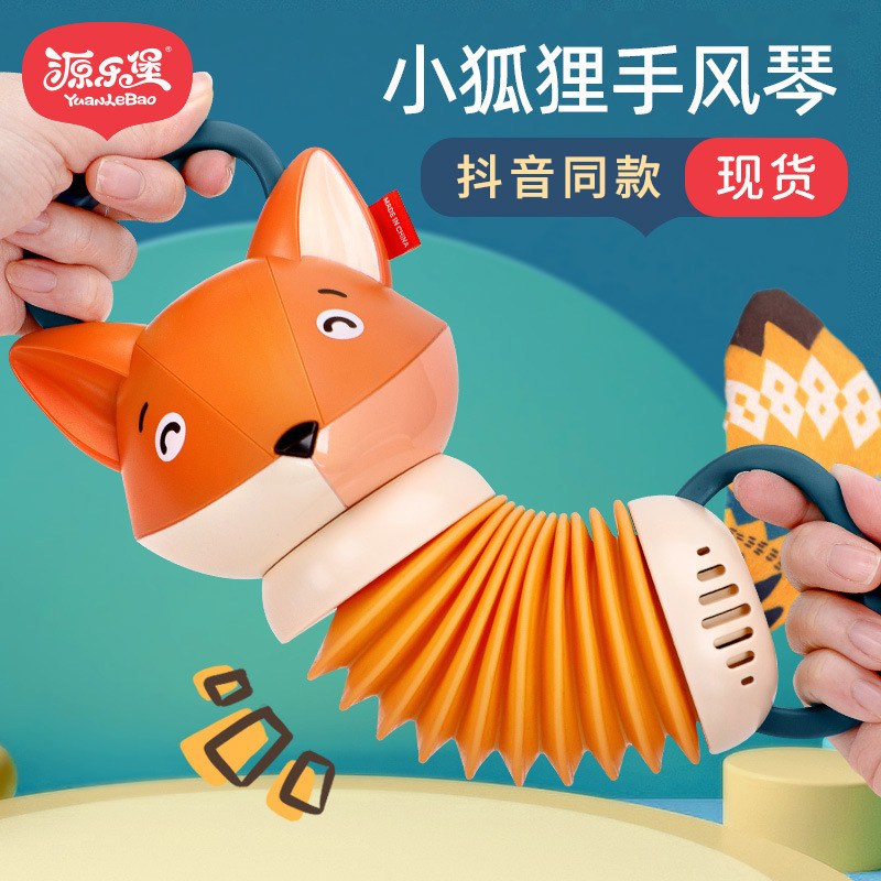 小狐狸手风琴儿童玩具早教益智仿真乐器音乐1一3三6岁2宝宝手拉琴