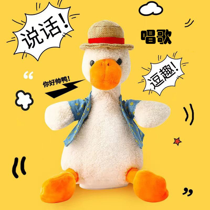 草帽复读鸭学说话玩具