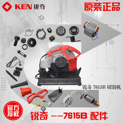 7615b电动工具配件锐奇