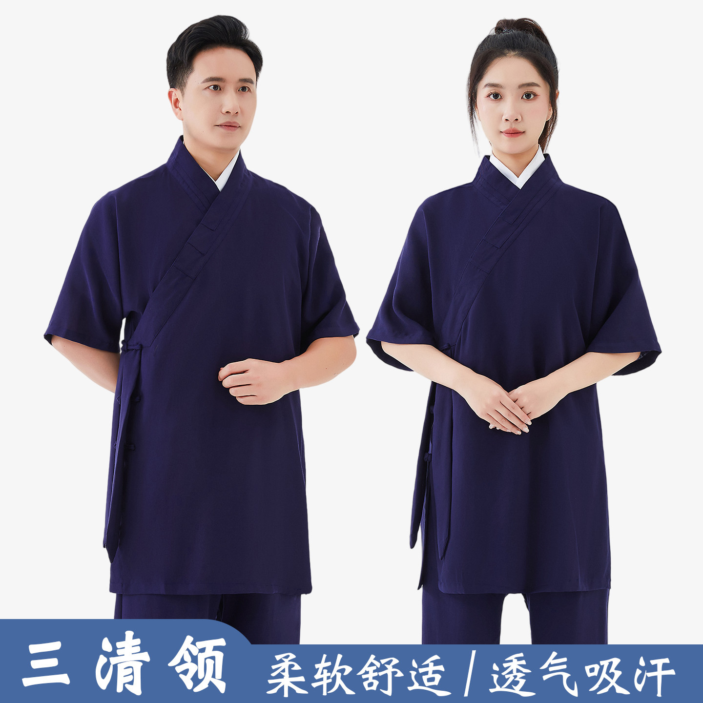 斜襟三清领道服道袍女道士服装男