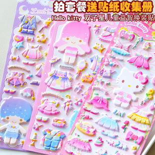 凯蒂猫换装 饰贴画3d立体泡泡贴奖励粘贴 贴纸儿童公主卡通换衣服装