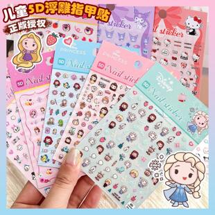 儿童指甲贴女孩5D浮雕库洛米美甲贴纸防水持久宝宝装 饰贴画